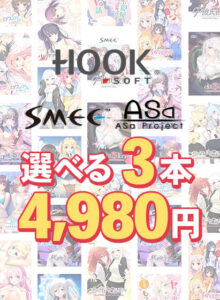 【【まとめ買い】HOOKSOFT・SMEE・ASaProject選べるFD3本4，980円 第2弾】